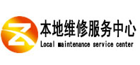 灵山本地维修服务中心（中讯网）